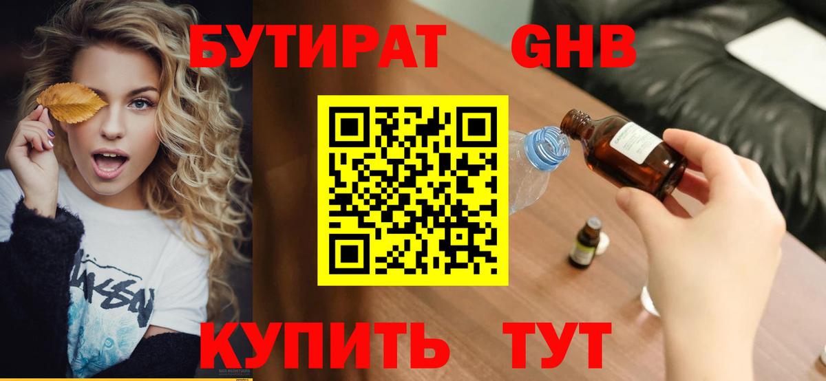 Бутират вода  Вход с VPN  Бутират  Белорецк 