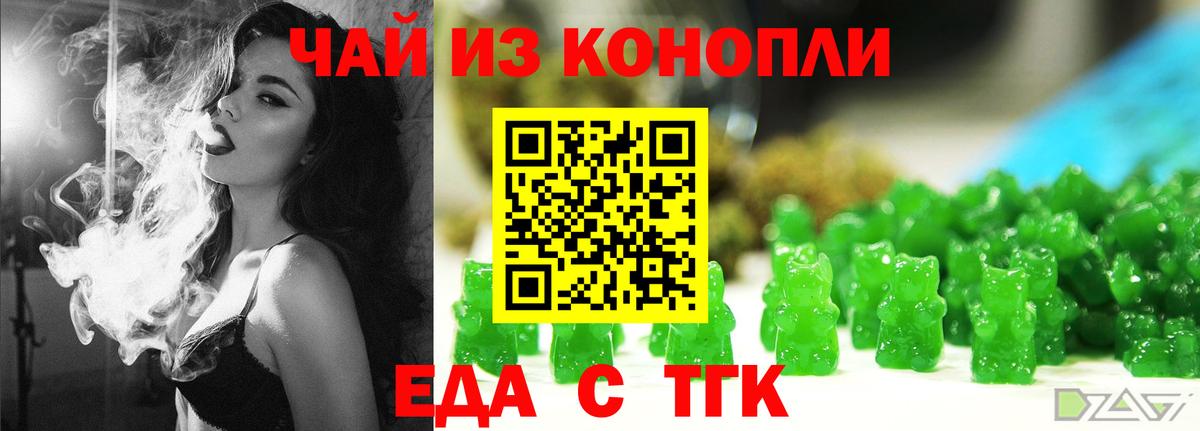 Печенье с ТГК конопля  Вход с VPN  Белорецк 