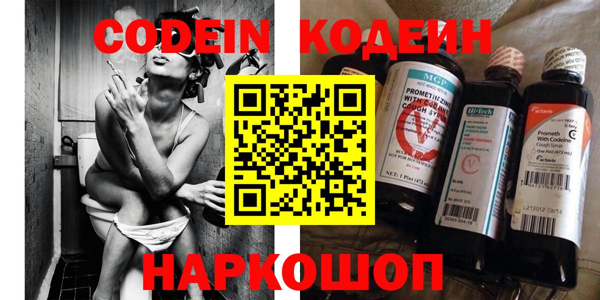 Белорецк  Codein напиток Lean (лин)  Codein Purple Drank  Вход с VPN 
