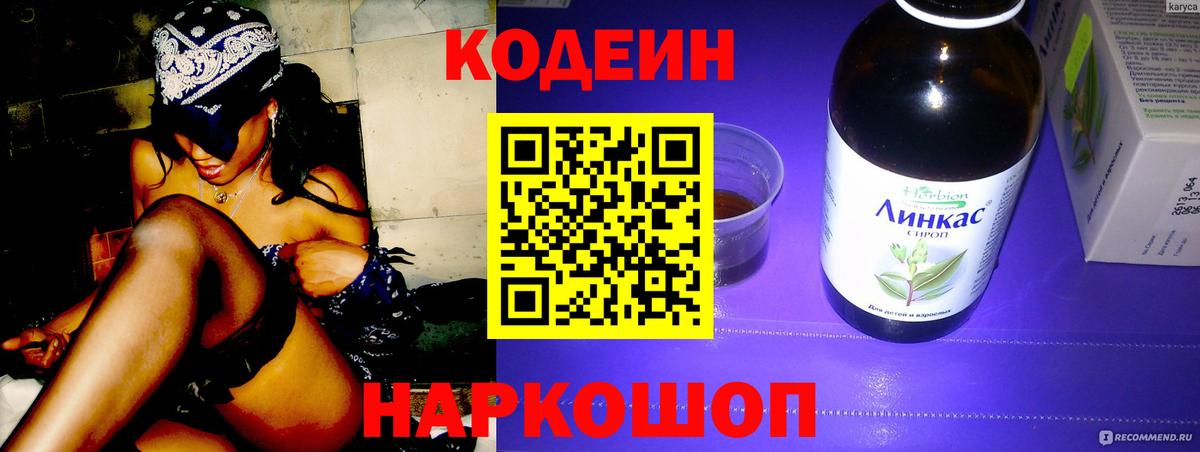 Codein Purple Drank Белорецк