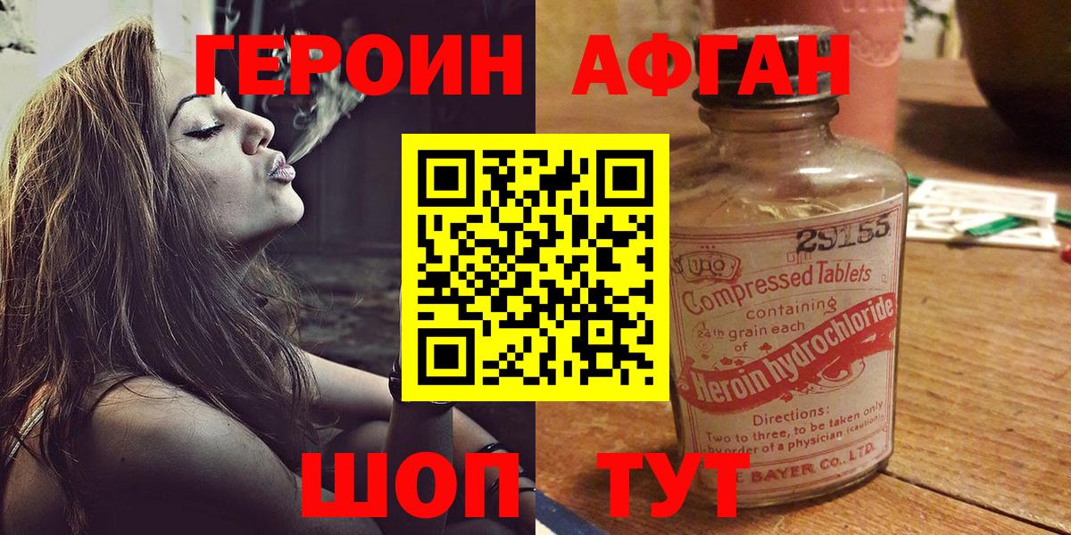 Белорецк  Героин хмурый  Вход с VPN 