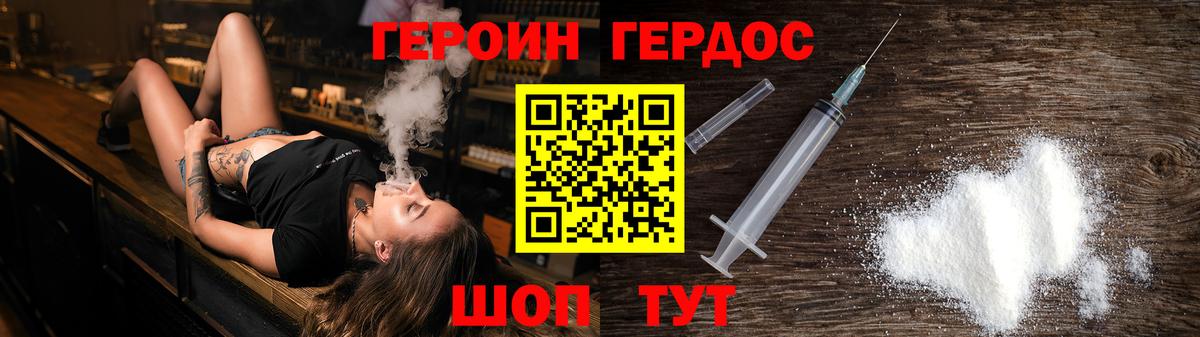 Героин герыч Белорецк