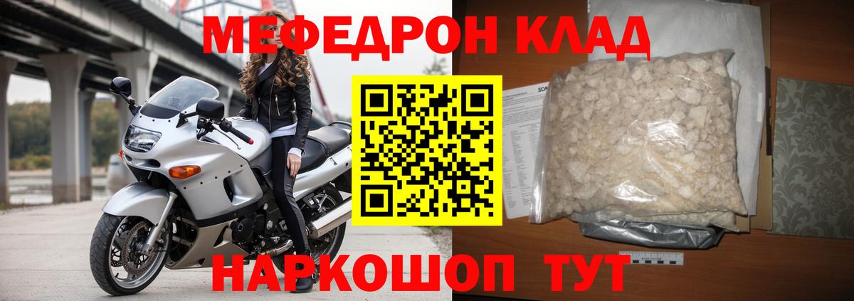 Меф 4 MMC  Вход с VPN  МЯУ-МЯУ мука  МЕФ  Белорецк 