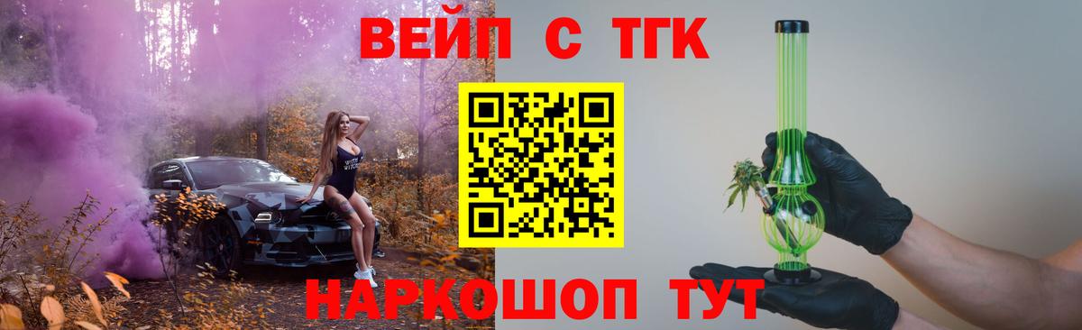 Дистиллят ТГК вейп с тгк  Вход с VPN  Белорецк 